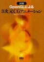 ■ISBN:9784274200342★日時指定・銀行振込をお受けできない商品になりますタイトル図解OpenGLによる3次元CGアニメーション　橋本洋志/共著　小林裕之/共著ふりがなずかいお−ぷんじ−えるによるさんじげんし−じ−あにめ−しよん発売日200502出版社オーム社ISBN9784274200342大きさ171P　26cm著者名橋本洋志/共著　小林裕之/共著