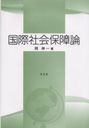 ■ISBN/JAN:9784762013812★日時指定・銀行振込をお受けできない商品になります商品情報商品名国際社会保障論　岡伸一/著フリガナコクサイ　シヤカイ　ホシヨウロン著者名岡伸一/著出版年月200502出版社学文社大きさ197P　22cm