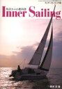 インナーセーリング　American　Sailing　Association公認日本語版テキスト　1　青木洋/著