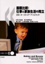【新品】【本】国際比較:仕事と家族生活の両立 日本・オースト...