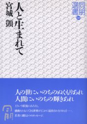 ■ISBN:9784834103366★日時指定・銀行振込をお受けできない商品になりますタイトル人と生まれて　宮城　/著ふりがなひととうまれてどうぼうせんしよ32発売日200504出版社真宗大谷派宗務所出版部ISBN9784834103366大きさ168P　19cm著者名宮城　/著
