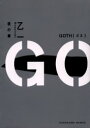 GOTH 夜の章 乙一/〔著〕