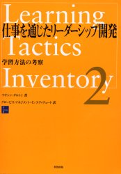 学習方法の考察　M．ダルトン　グロービス・マネジメ