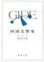 田園交響楽