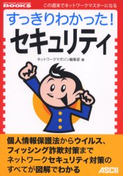 ■ISBN:9784756146328★日時指定・銀行振込をお受けできない商品になりますタイトルすっきりわかった!セキュリティ　ネットワークマガジン編集部/編ふりがなすつきりわかつたせきゆりていねつとわ−くまがじんぶつくすNETWORKMAGAZINEBOOKSこのしゆうまつでねつとわ−くますた−になる発売日200507出版社アスキーISBN9784756146328大きさ247P　21cm著者名ネットワークマガジン編集部/編