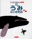 うみのいきもの