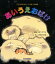 あいうえおばけ あべこうじ/ぶん ささきみお/え 1,320円