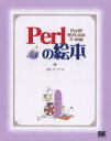 Perlの絵本 Perlが好きになる9つの扉 