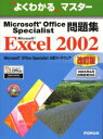 Microsoft Office Specialist問題集Microsoft Excel 2002 富士通オフィス機器株式会社/著制作