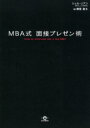 ■ISBN:9784901234696★日時指定・銀行振込をお受けできない商品になりますタイトルMBA式面接プレゼン術　シェル・リアン/著　朝尾直太/訳ふりがなえむび−え−しきめんせつぷれぜんじゆつ発売日200509出版社英治出版ISBN9784901234696大きさ221P　21cm著者名シェル・リアン/著　朝尾直太/訳