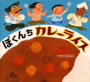 ■ISBN:9784333021550★日時指定・銀行振込をお受けできない商品になりますタイトルぼくんちカレーライス　つちだのぶこ/〔作〕ふりがなぼくんちかれ−らいす発売日200509出版社佼成出版社ISBN9784333021550大きさ1冊(ページ付なし)　23×25cm著者名つちだのぶこ/〔作〕