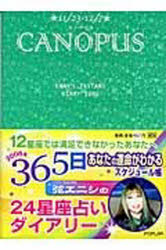 ■ISBN/JAN：9784591087596★日時指定をお受けできない商品になります商品情報商品名カノープス　11/23−12/7　弦エニシ/著フリガナカノ−プス　ジユウイチ　ニジユウサン　ジユウニ　ナナ　ゲン　エニシ　ニジユウヨンセイザ　ウラナイ　ダイアリ−　2006著者名弦エニシ/著出版年月200510出版社ポプラ社大きさ64P　15cm