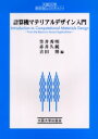 計算機マテリアルデザイン入門 笠井秀明/編 赤井久純/編 吉田博/編