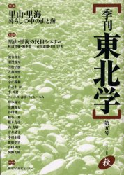 ■ISBN:9784760128495★日時指定・銀行振込をお受けできない商品になります商品情報商品名季刊　東北学　　　5　東北文化研究センターフリガナキカン　トウホクガク　5著者名東北文化研究センター出版年月200511出版社東北芸術工科大