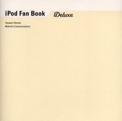 【新品】【本】iPod fan book deluxe 納富廉邦/著