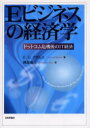 ■ISBN：9784535553934★日時指定をお受けできない商品になります商品情報商品名Eビジネスの経済学　ドットコム危機後のIT経済　F．G．アダムス/著　熊坂侑三/訳フリガナイ−ビジネス　ノ　ケイザイガク　ドツト　コム　キキゴ　ノ　アイテイ−　ケイザイ著者名F．G．アダムス/著　熊坂侑三/訳出版年月200512出版社日本評論社大きさ226P　21cm