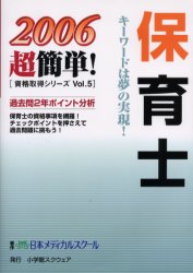 保育士 2006 日本メディカルスクール/著