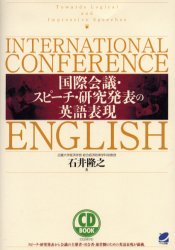 ■ISBN:9784860641115★日時指定・銀行振込をお受けできない商品になります商品情報商品名国際会議・スピーチ・研究発表の英語表現　石井隆之/著フリガナコクサイ　カイギ　スピ−チ　ケンキユウ　ハツピヨウ　ノ　エイゴ　ヒヨウゲン　シ−デイ−　ブツク　CD　BOOK著者名石井隆之/著出版年月200601出版社ベレ出版大きさ324P　21cm