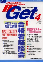 社労士Get Vol．54(2006－4) 特集合格者座談会＆合格体験記