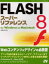 FLASH 8ѡե for Windows  Macintosh ֤/