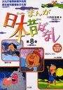 まんが日本昔ばなし 8 川内 彩友美 編