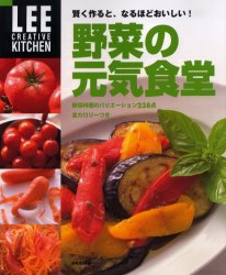 ■タイトルヨミ：ヤサイノゲンキシヨクドウリークリエイテイヴキツチンLEECREATIVEKITCHEN■著者：0■著者ヨミ：0■出版社：集英社 家庭料理■ジャンル：生活 家庭料理 家庭料理■シリーズ名：0■コメント：■発売日：2006/4/1→中古はこちら商品情報商品名野菜の元気食堂　フリガナヤサイ　ノ　ゲンキ　シヨクドウ　リ−　クリエイテイヴ　キツチン　LEE　CREATIVE　KITCHEN出版年月200604出版社集英社