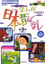 まんが日本昔ばなし 9 第33~36 川内 彩友美 編