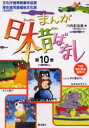 まんが日本昔ばなし 10 第37~40 川内 彩友美 編