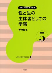 ■ISBN:9784272405657★日時指定・銀行振込をお受けできない商品になりますタイトル人間と性の教育　5　性と生の主体者としての学習　青年期と性　“人間と性”教育研究協議会/編ふりがなにんげんとせいのきよういく55せいとせいのしゆたいしやとしてのがくしゆう発売日200606出版社大月書店ISBN9784272405657大きさ197P　21cm著者名“人間と性”教育研究協議会/編