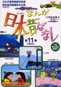 まんが日本昔ばなし 11 第41~44 川内 彩友美 編