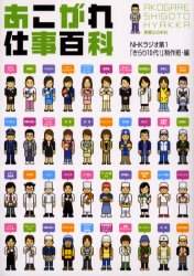 あこがれ仕事百科 NHKラジオ第1「きらり10代 」制作班/編