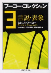 楽天市場】フーコー・コレクション 6 生政治・統治の通販 楽天市場】フーコー・コレクション 6 生政治・統治の通販