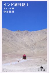 【エントリーでポイント10倍】インド旅行記 1