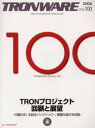 ■ISBN/JAN：9784893622372★日時指定をお受けできない商品になります商品情報商品名Tronware　Vol．100　フリガナトロンウエア　100　TRONWARE　100　トロン　プロジエクト　カイコ　ト　テンボウ出版年月200608出版社パーソナルメディア大きさ140P　28cm