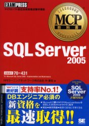 SQL Server 2005 ԍ70|431 vm/