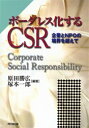 ɥޡߥץ󥻥ե㤨֥ܡ쥹CSRȤNPOζĶơCorporateSocialResponsibilityľ/ܰϺ/פβǤʤ3,080ߤˤʤޤ