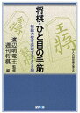 ■ISBN:9784839921330★日時指定・銀行振込をお受けできない商品になりますタイトル将棋・ひと目の手筋　初級の壁を突破する208問　渡辺明/監修　週刊将棋/編ふりがなしようぎひとめのてすじしよきゆうのかべおとつぱするにひやくはちもんまいこむしようぎぶんこえすぴ−発売日200608出版社マイナビ出版ISBN9784839921330大きさ430P　15cm著者名渡辺明/監修　週刊将棋/編