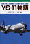 YS11ʪ졡ܤιҵ182ߤȸߡ饤ʡ/