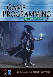 Game programming gems 日本語版 5 Kim Pallister/編 川西裕幸/監修 中本浩/訳