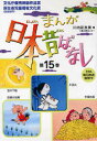まんが日本昔ばなし 15 川内 彩友美 編