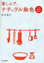 ■ISBN:9784579111176★日時指定・銀行振込をお受けできない商品になりますタイトル楽しんで、ナチュラル染色　松本　道子　著ふりがなたのしんでなちゆらるせんしよく発売日200610出版社文化出版局ISBN9784579111176著者名松本　道子　著