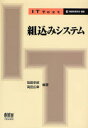 組込みシステム　阪田史郎/編著　