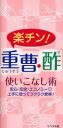 楽チン!重曹・酢使いこなし術 安心・安全・エコノミー 上手に使ってラクラク家事! リベラル社/編集