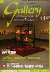 ギャラリー 2006Vol．11 デパート美術部、若手作家への視点