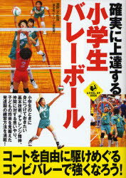 ■ISBN：9784408611426★日時指定をお受けできない商品になります商品情報商品名確実に上達する小学生バレーボール　浦野正/監修フリガナカクジツ　ニ　ジヨウタツ　スル　シヨウガクセイ　バレ−ボ−ル　レヴエル　アツプ　ブツク　LEVEL　UP　BOOK著者名浦野正/監修出版年月200612出版社実業之日本社大きさ176P　21cm