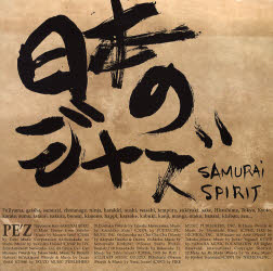 楽譜　PE’Z　日本のジャズ－SAMUR