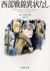 西部戦線異状なし