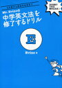 Mr．Evineの中学英文法を修了するドリル 5文型から関係代名詞まで 30日間でできる書き込み式 Evine/著