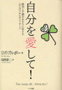 ■ISBN:9784892955747★日時指定・銀行振込をお受けできない商品になりますタイトル自分を愛して!　病気と不調があなたに伝える〈からだ〉からのメッセージ　リズ・ブルボー/著　浅岡夢二/訳ふりがなじぶんおあいしてびようきとふちようがあなたにつたえるからだからのめつせ−じ発売日200710出版社ハート出版ISBN9784892955747大きさ333P　21cm著者名リズ・ブルボー/著　浅岡夢二/訳