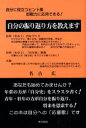 自分の振り返り方を教えます 自分に役立つヒント集即戦力に応用できる! 青年・壮年の方が将来の思索に 年配の方が「自分史」をスラスラ書く 名古広/著(3)